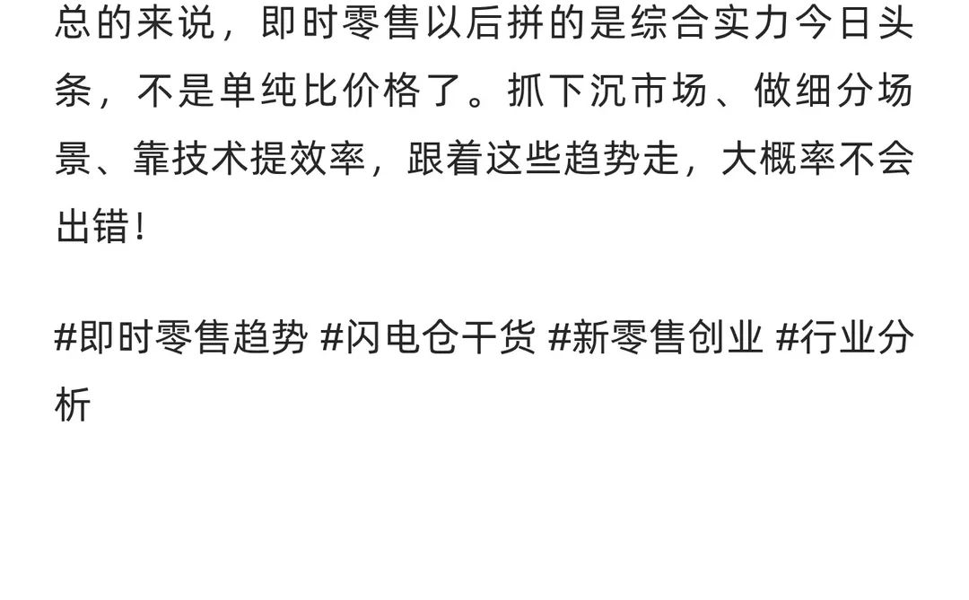 即时零售未来趋势!看完就知道风口在哪�