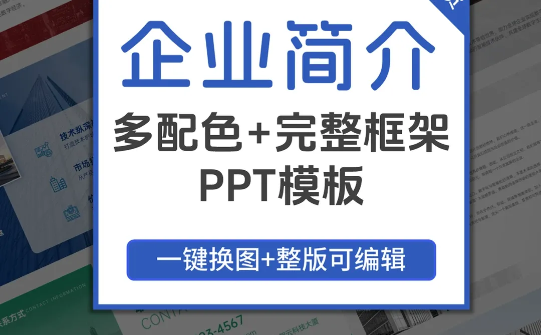 ppt高级模板多场景适用