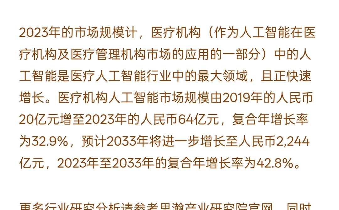 中国医疗人工智能行业的增长动力及未来趋