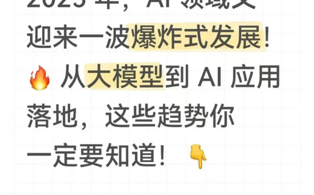 2025 年最值得关注的 5 个 AI 趋势