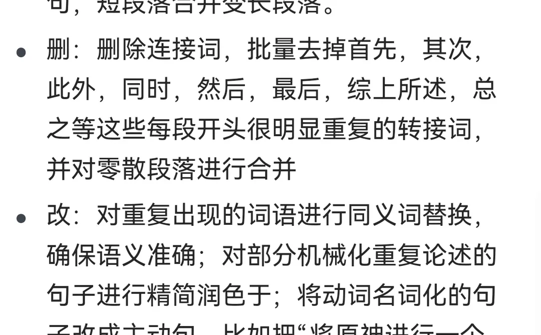 五种方式降低文章ai率