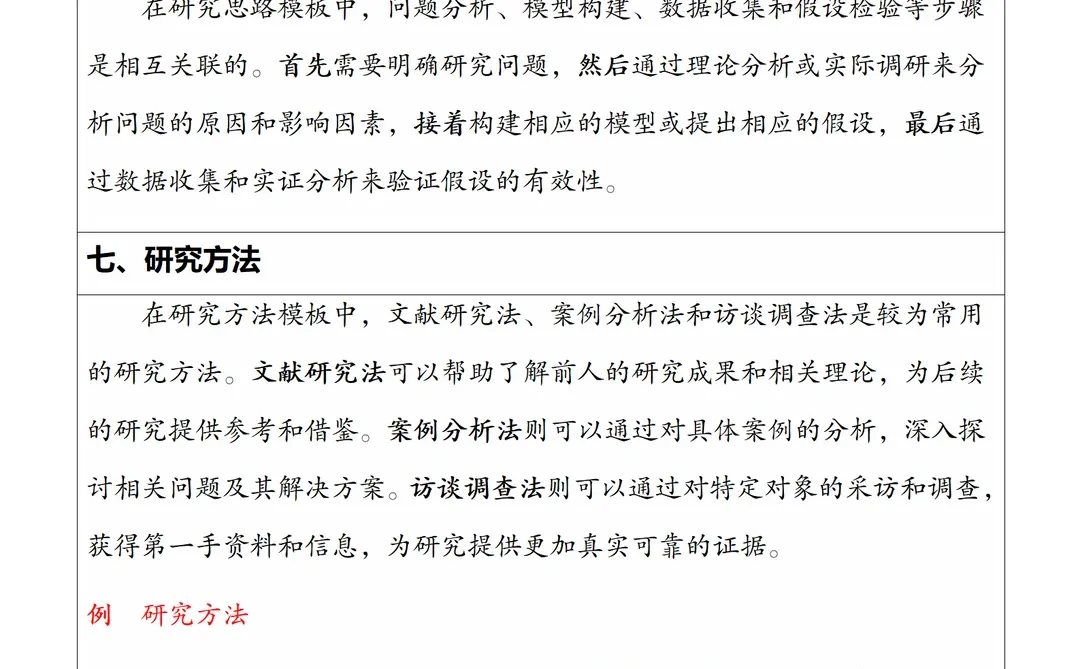 还是我导给的开题模版权威啊啊(附模版)?