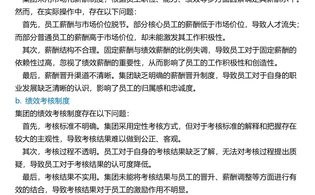 集团组织诊断报告