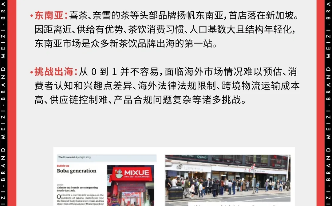 饮品人必看|2023年新茶饮行业趋势
