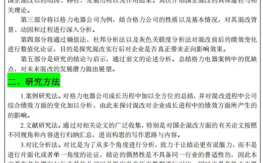 会计专业开题报告这样写,导师夸爆?