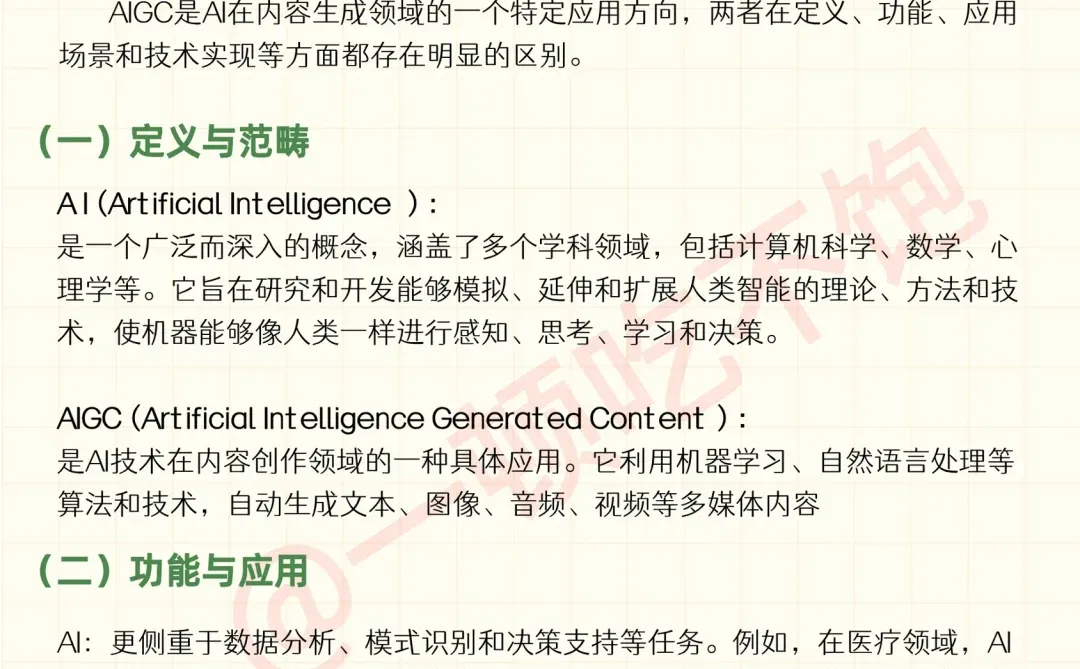 一篇搞懂AIGC对新闻业有哪些影响