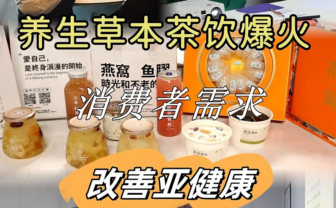 养生奶茶爆火,背后的原因竟然是