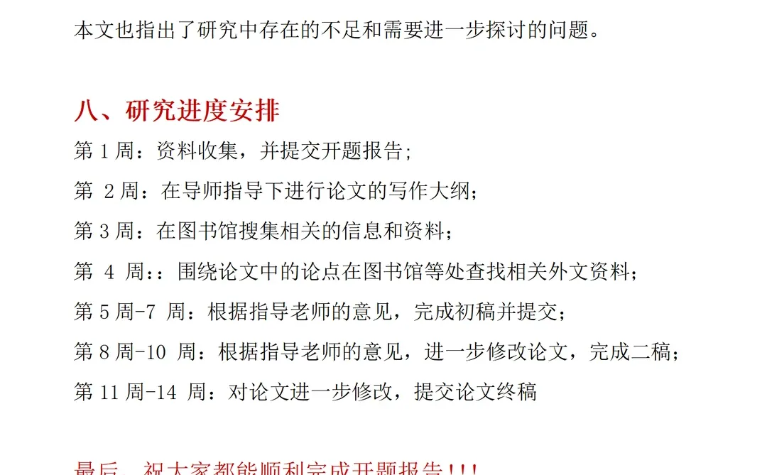 让我花俩小时写开题都嫌多了