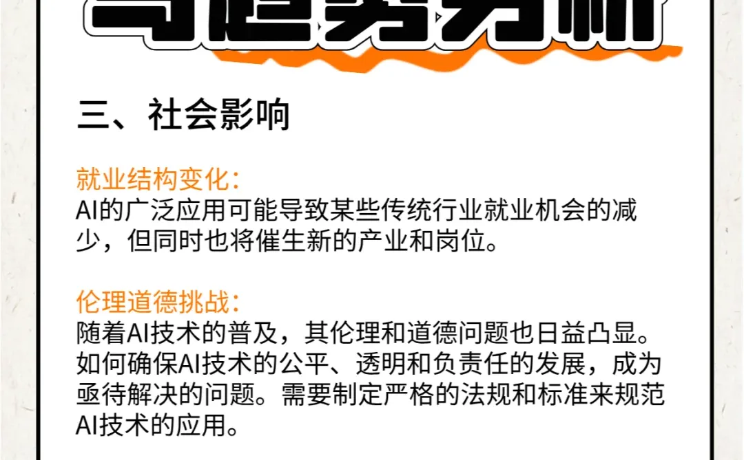 AI发展展望与趋势分析