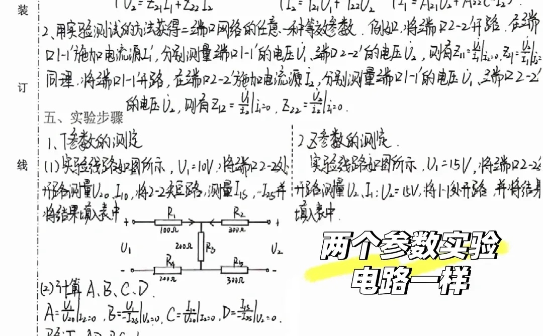 电工电子技术实验报告（电路2️⃣）