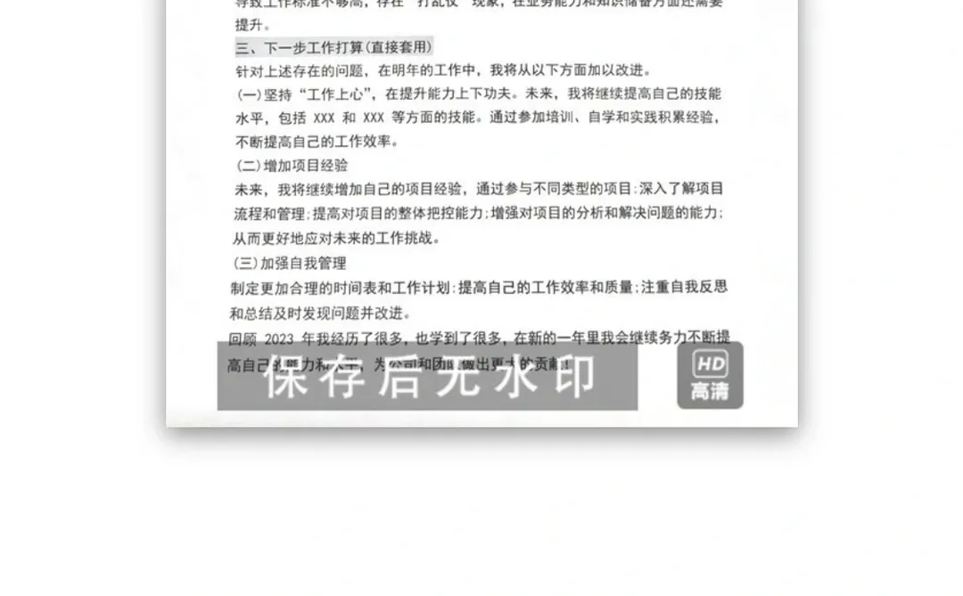 年终总结模版，偷偷收好，不要被同事看到?