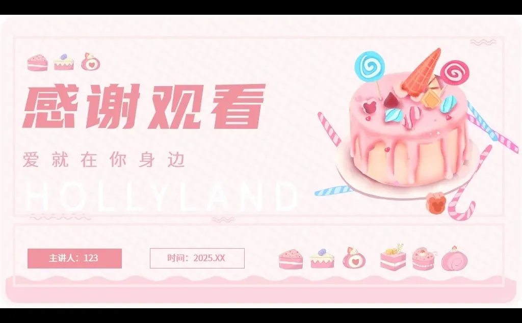 好利来品牌介绍市场营销策略分析PPT模板