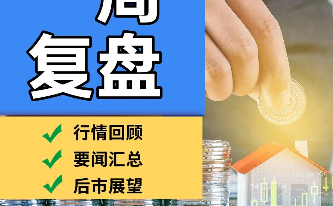 【独家投顾观点】12月8日-12月14日一周复盘