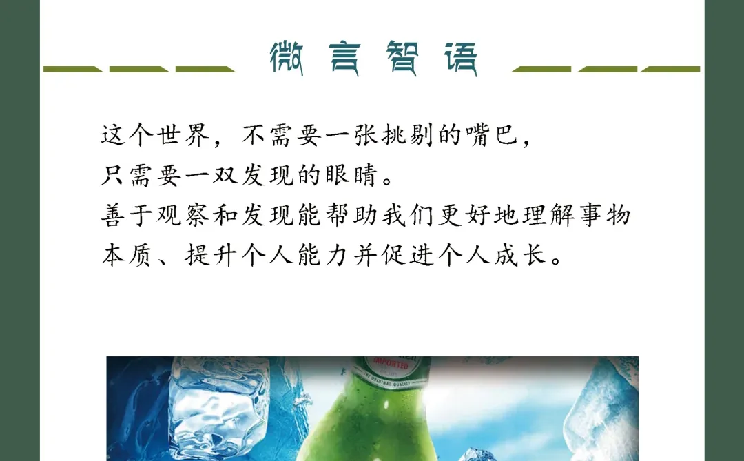 ❤哲理小故事｜啤酒的销售｜观察和思考