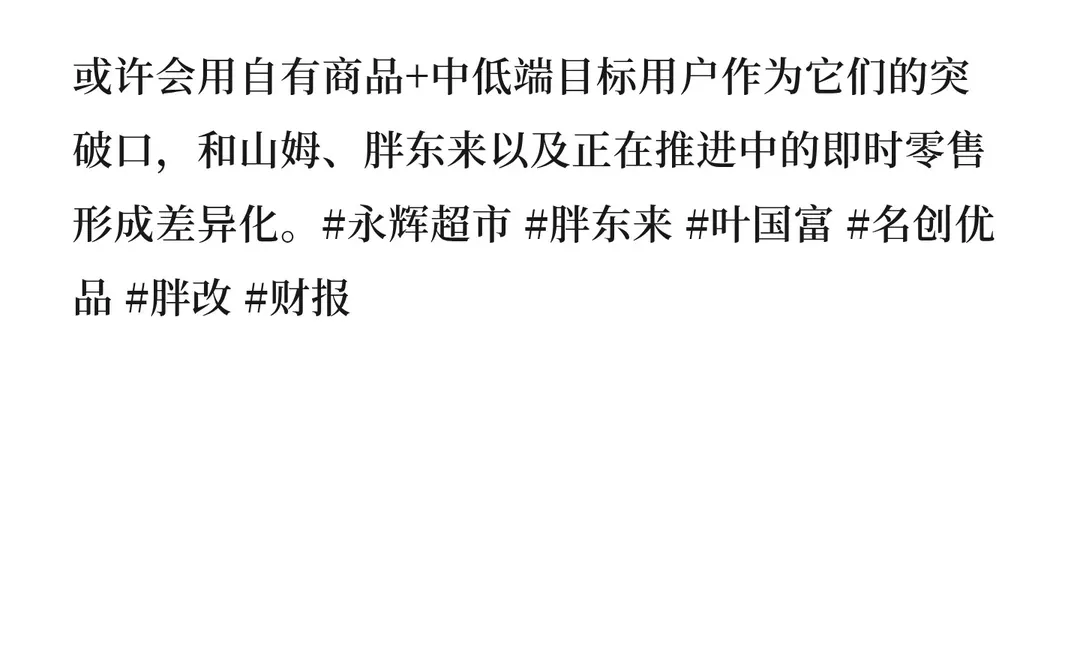 “胖改”没有成功，永辉如何努力？