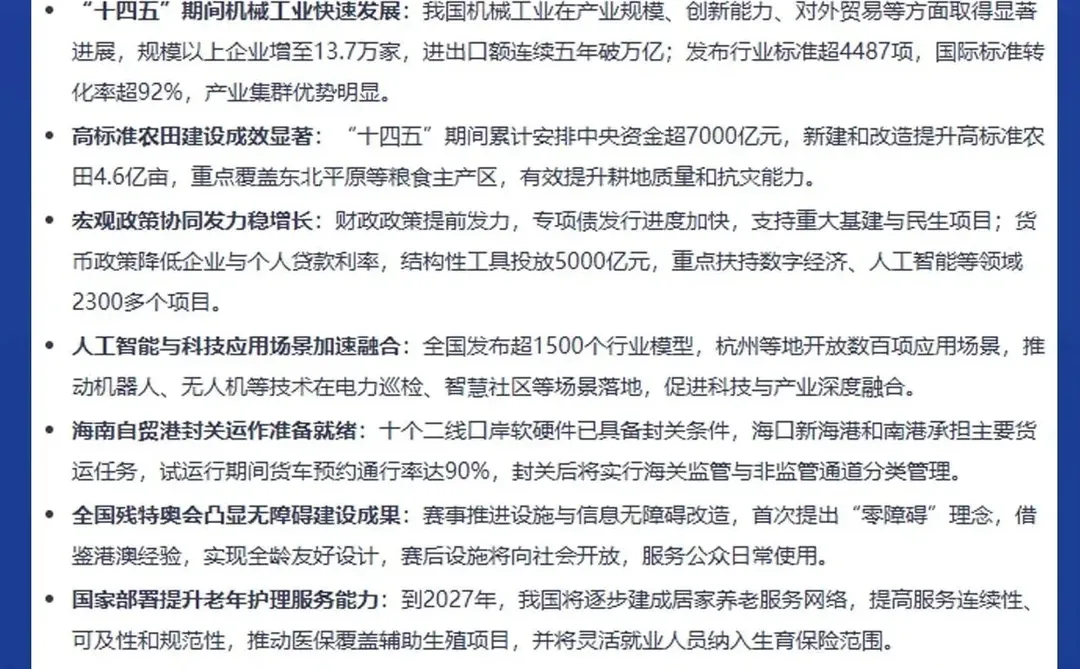 【12月14日】更大力度刺激消费