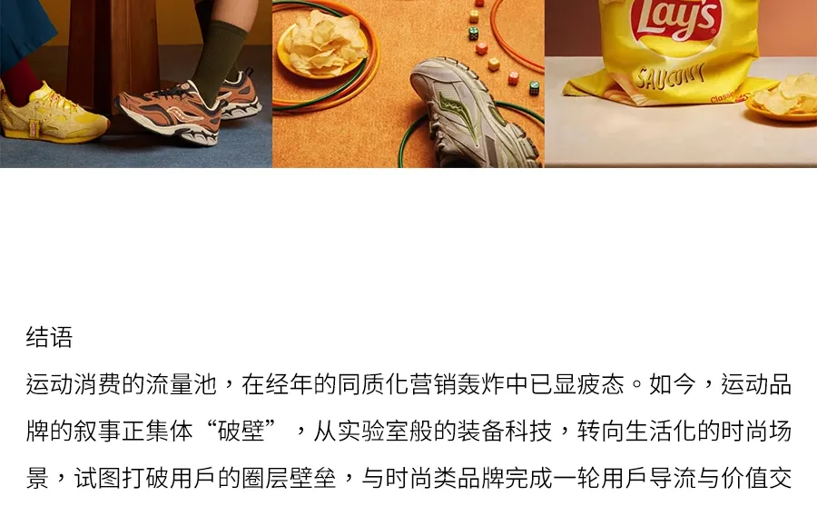 动观 · 报|当运动品牌走出严肃科技