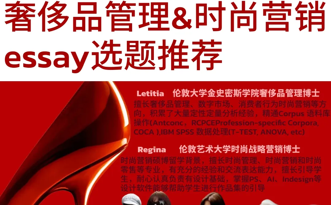 essay |奢侈品管理与时尚营销选题推荐