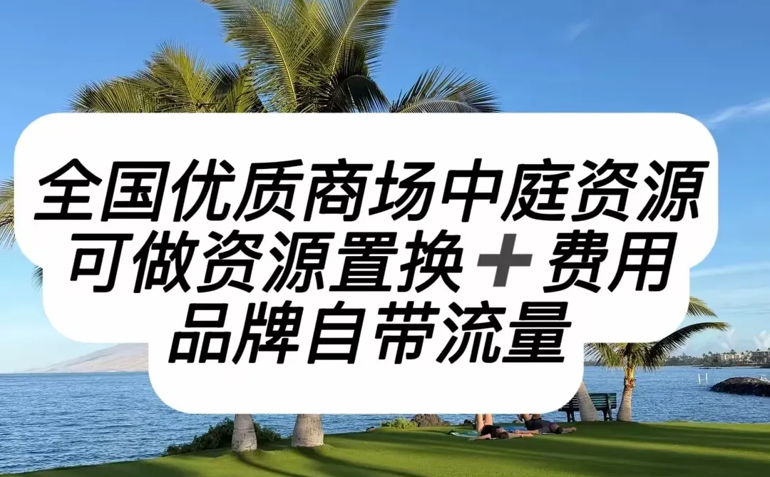 全国优质商超资源