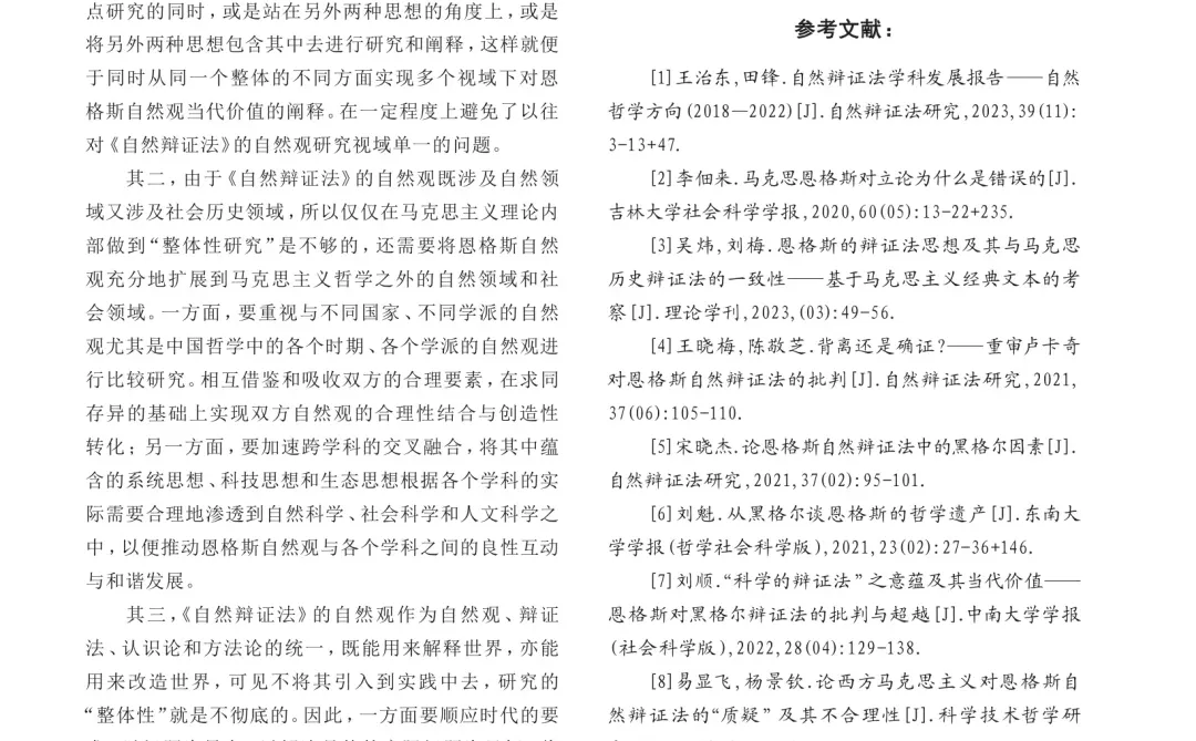 恩格斯《自然辩证法》研究综述