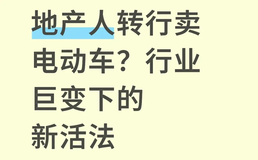 ?从售楼处到新能源展厅