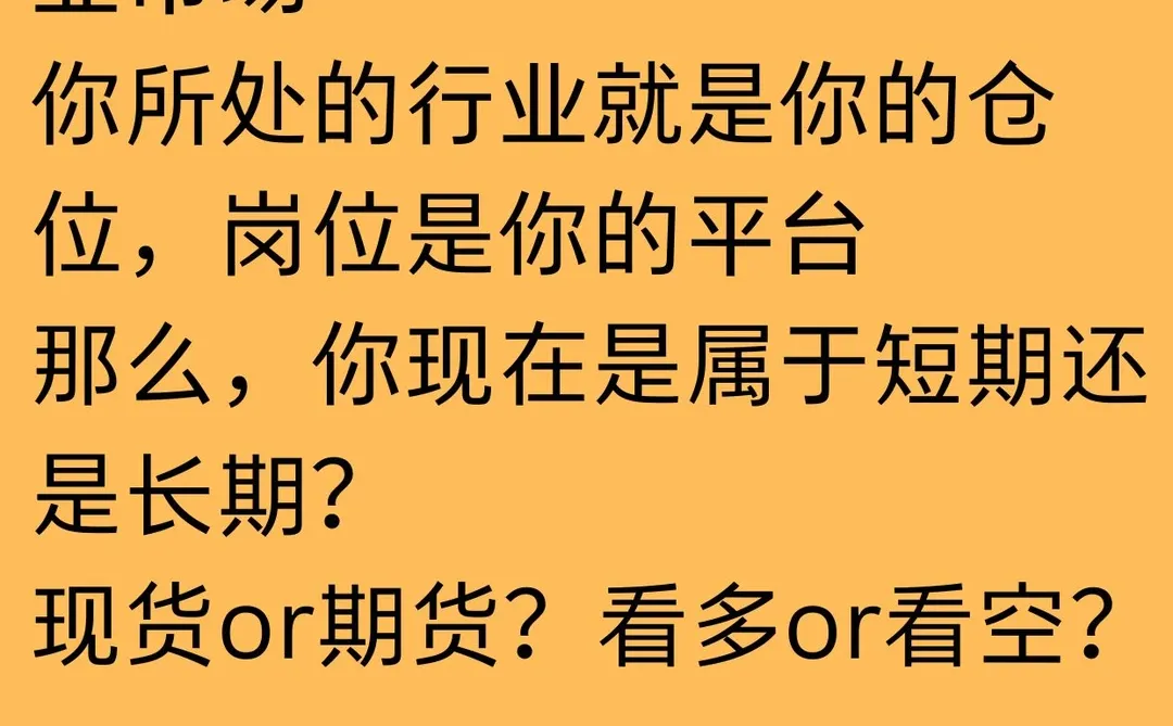 你会做多自己现在的行业和岗位吗？