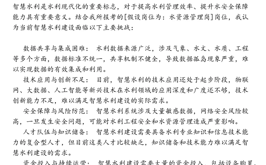 水利部笔试真题