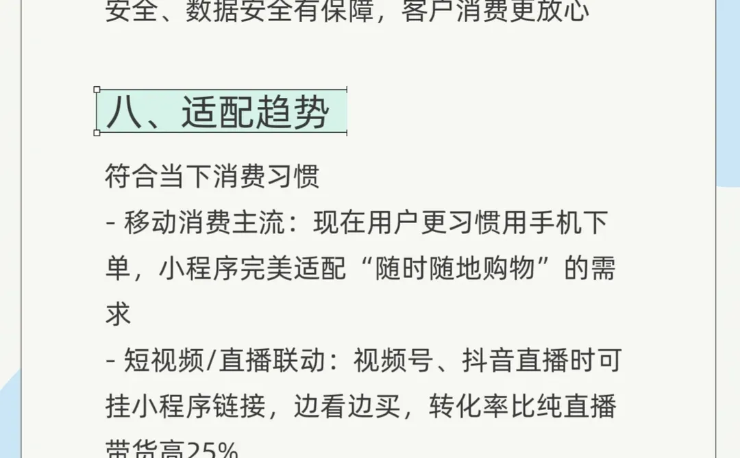 为什么这么多商家都在用小程序？