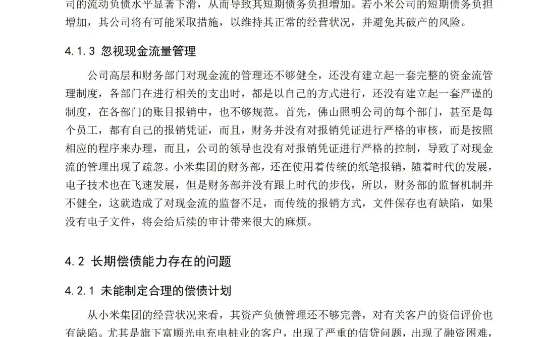 财务风险分析论文这样写，导师夸爆了?