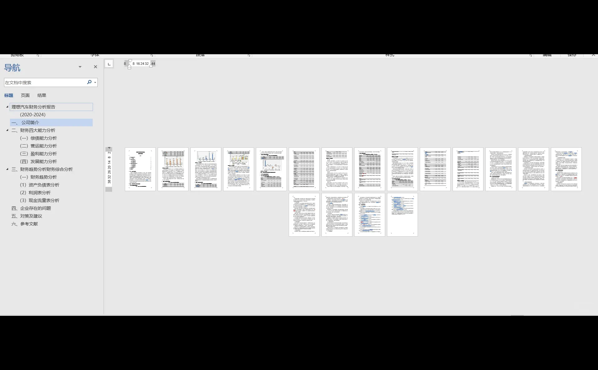 2020-2024理想汽车财务分析报告