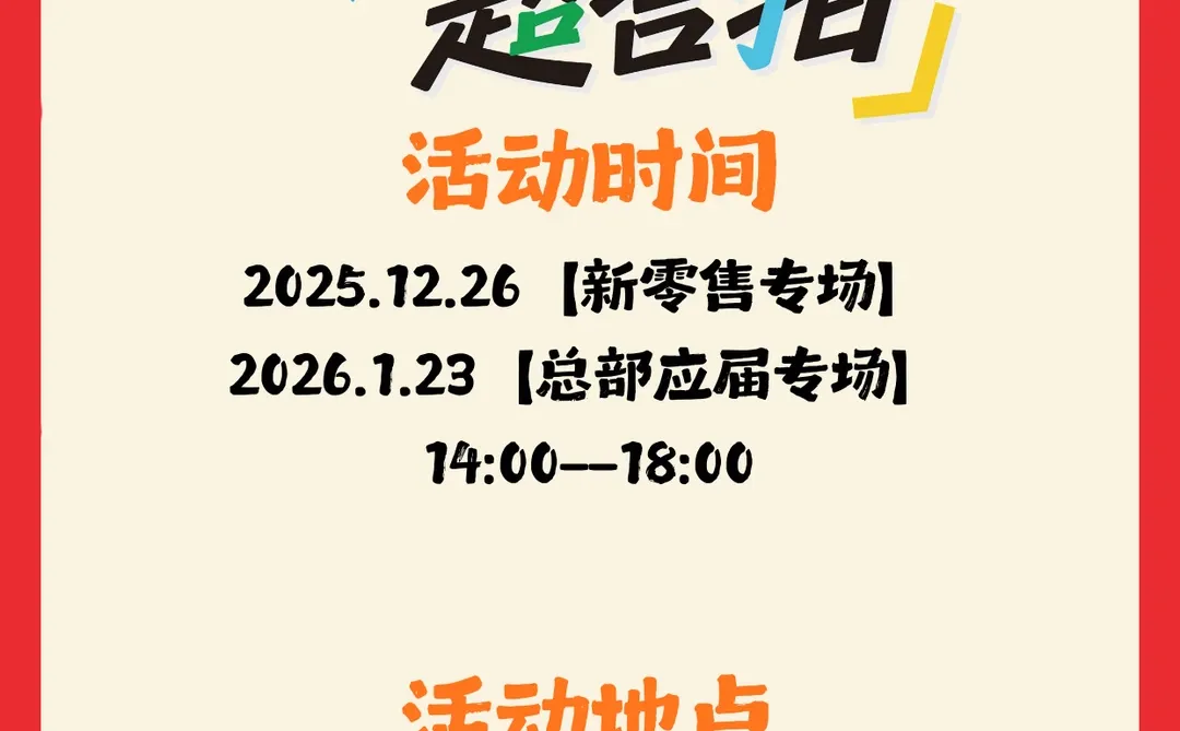 九机Openday|一次说走就走的“职场提前看”