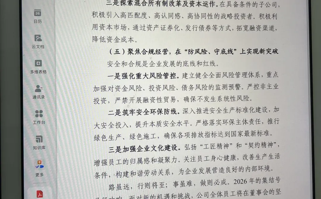 国企2025年度工作总结及2026年度工作计划