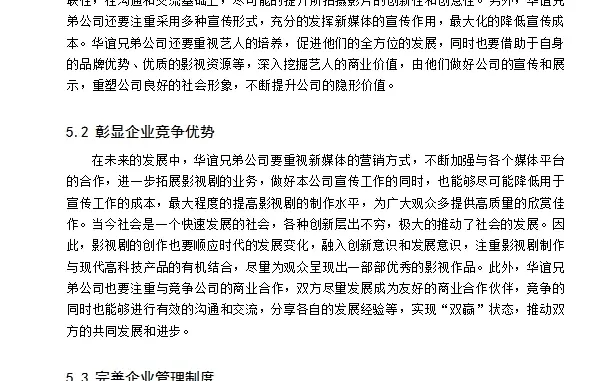 自救法！刷到这篇财务管理论文的同学有救了