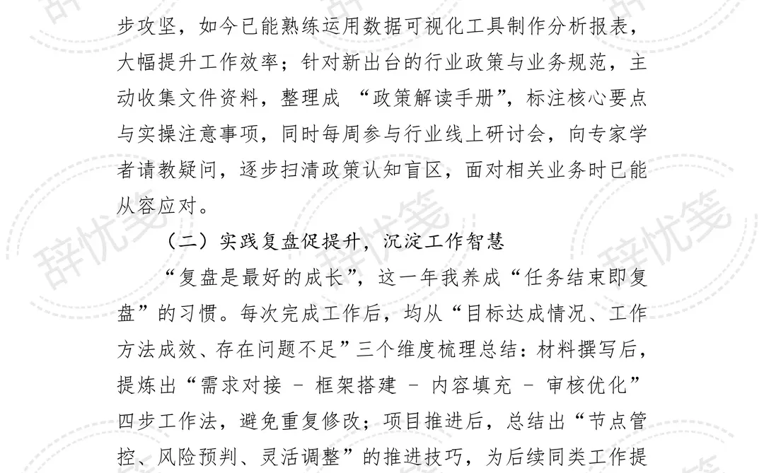 这篇工作总结领导看了满意得不行