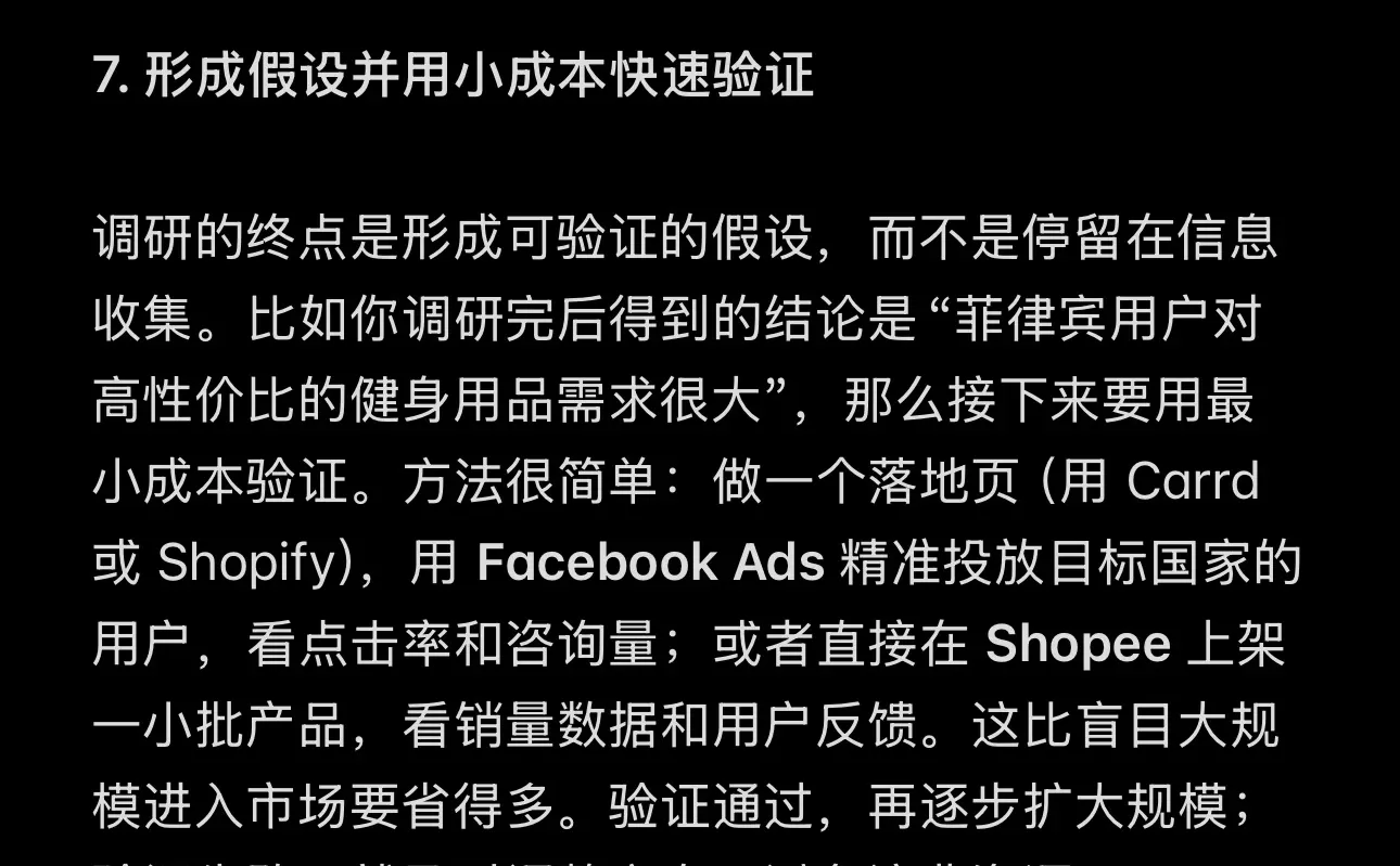 如何调研海外的需求