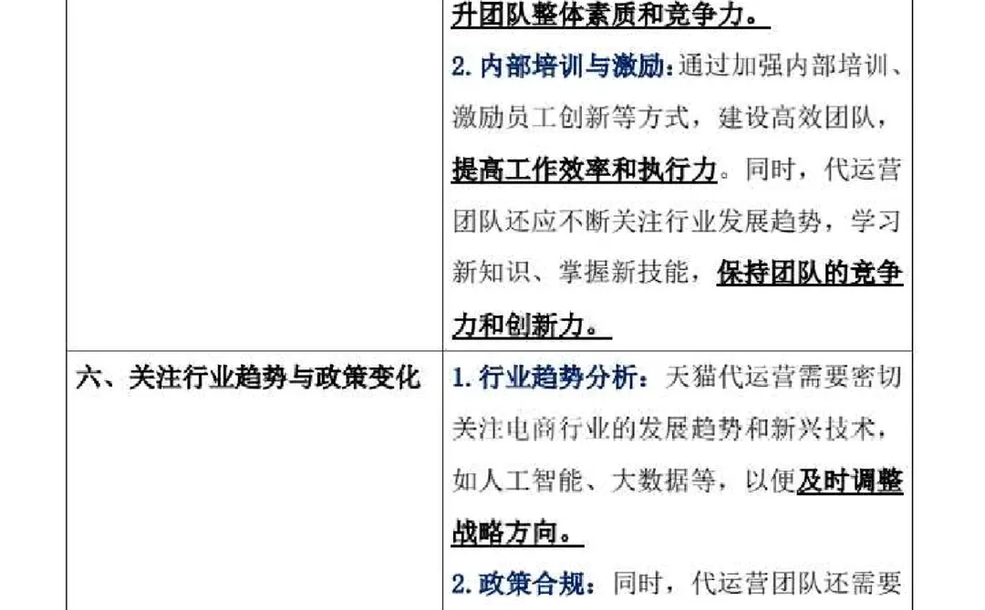 #天猫市场营销案例分析