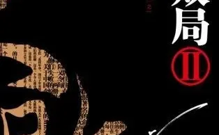 #读书#《大败局②》