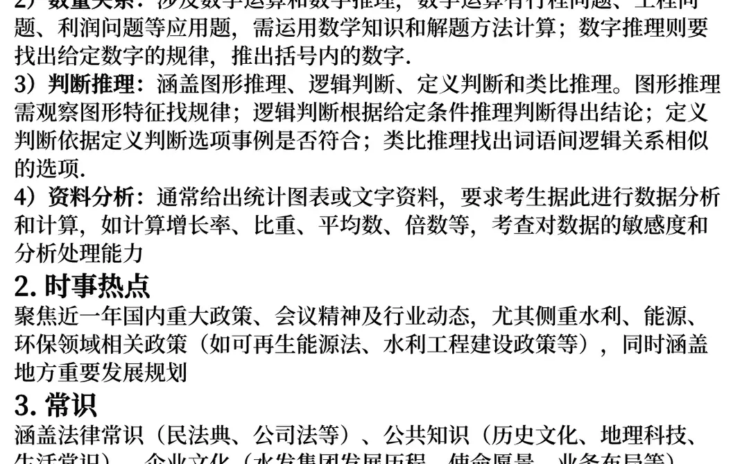 水发集团2026校招笔试通知已发❗考情分析