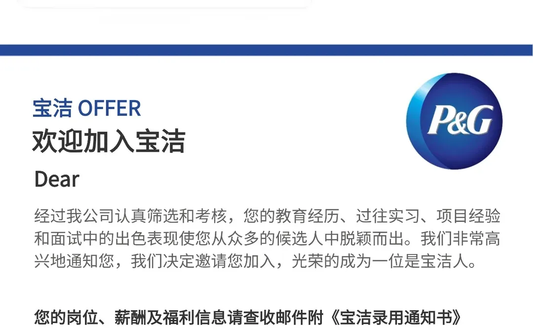 背完一次就成功!!(宝洁篇)