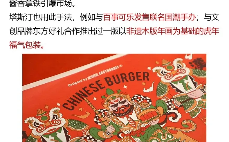 【营销案例】塔斯汀中国汉堡的营销与品牌定位