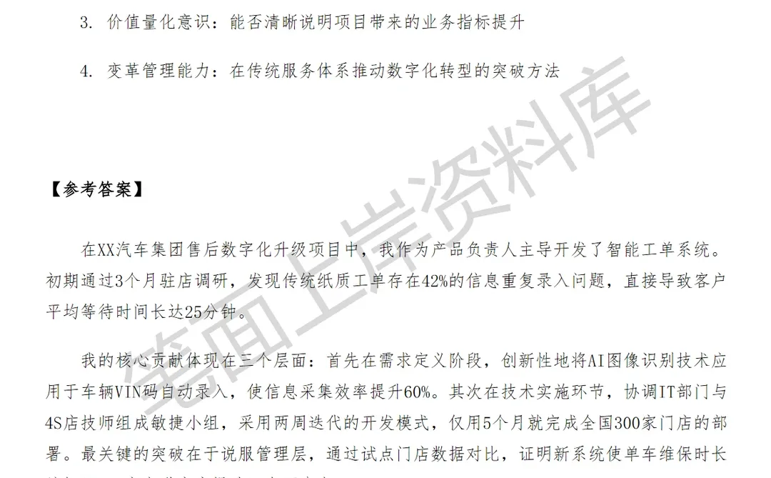 小米汽车售后数字化高级产品经理