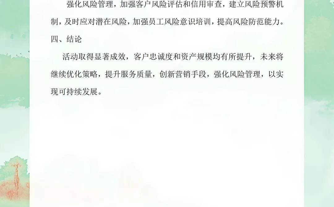 银行职工年终工作总结