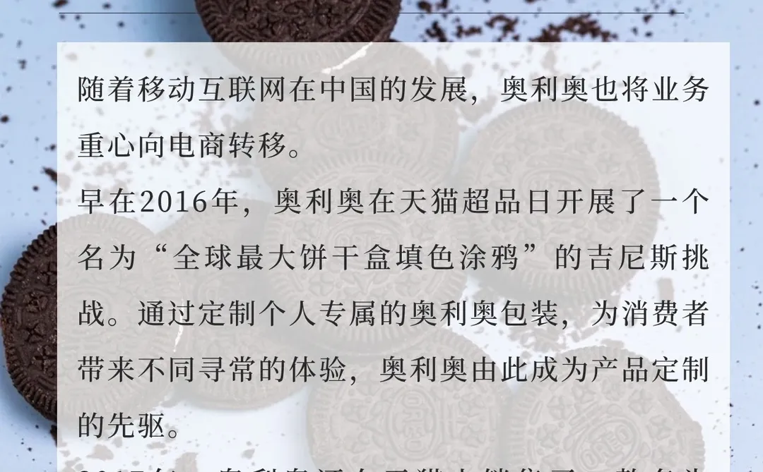 零食品牌—奥利奥:扭一扭,舔一舔,泡一泡