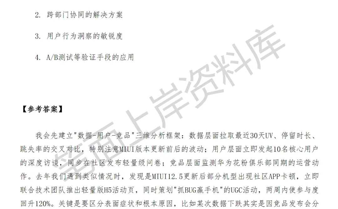 小米专项运营经理