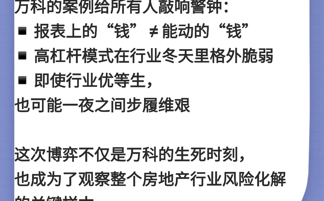 救命?账上740亿，万科惊魂120小时！