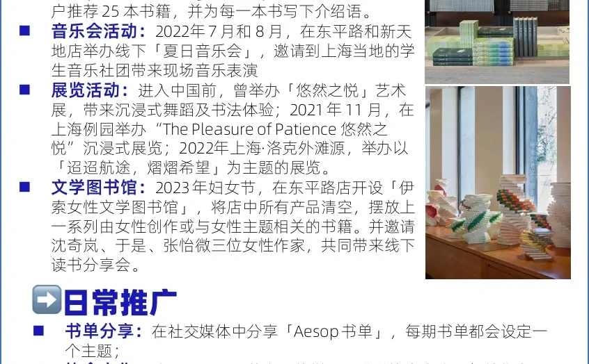 028.MKT案例㊙️跟美学大师伊索学文化营销