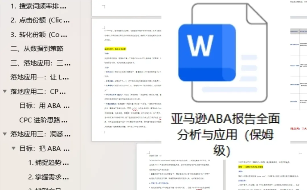 连ABA数据分析都不会的，就别做亚马逊了？