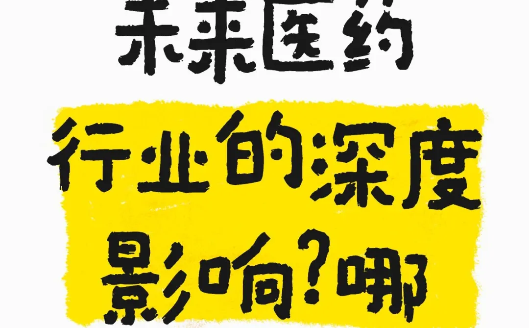 人工智能对未来医药行业的深度影响?