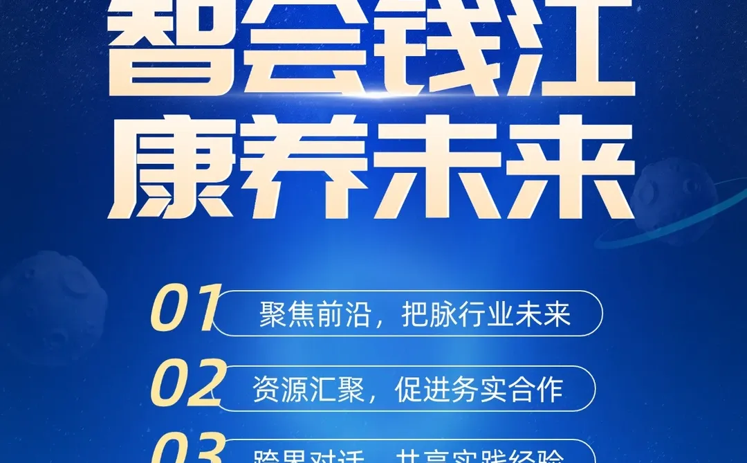 把握时代新趋势,共拓银发经济新蓝海