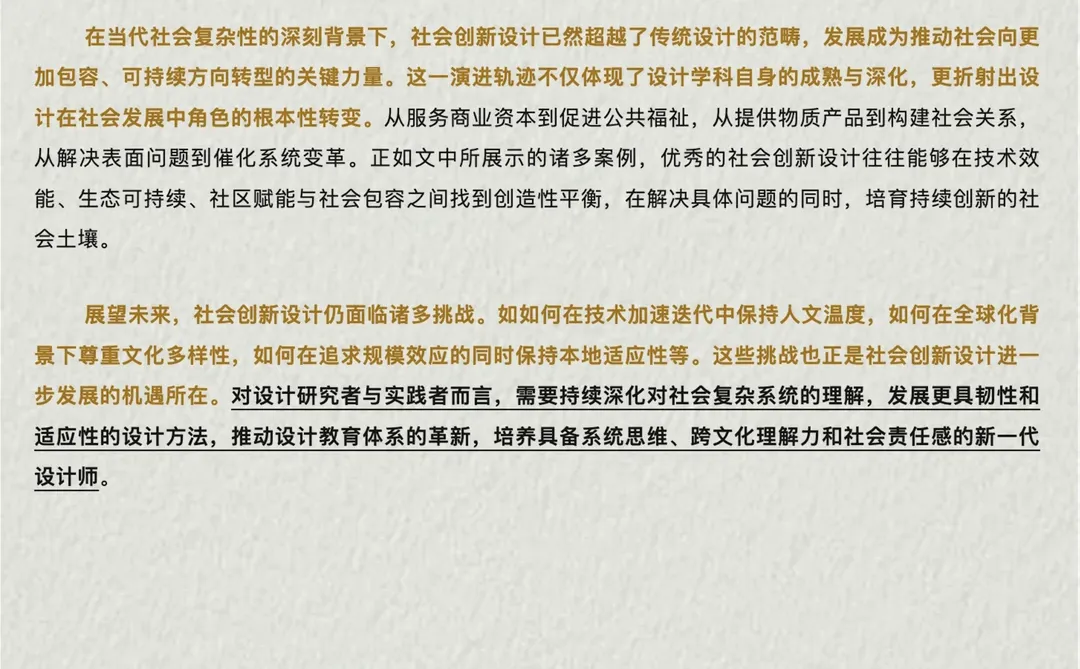 论述题押题预测|论社会创新设计的发展路径